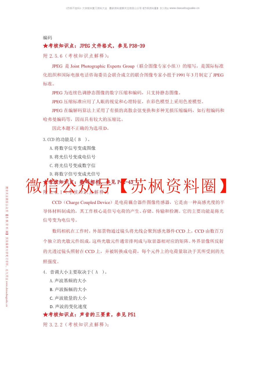 数字媒体传播概论